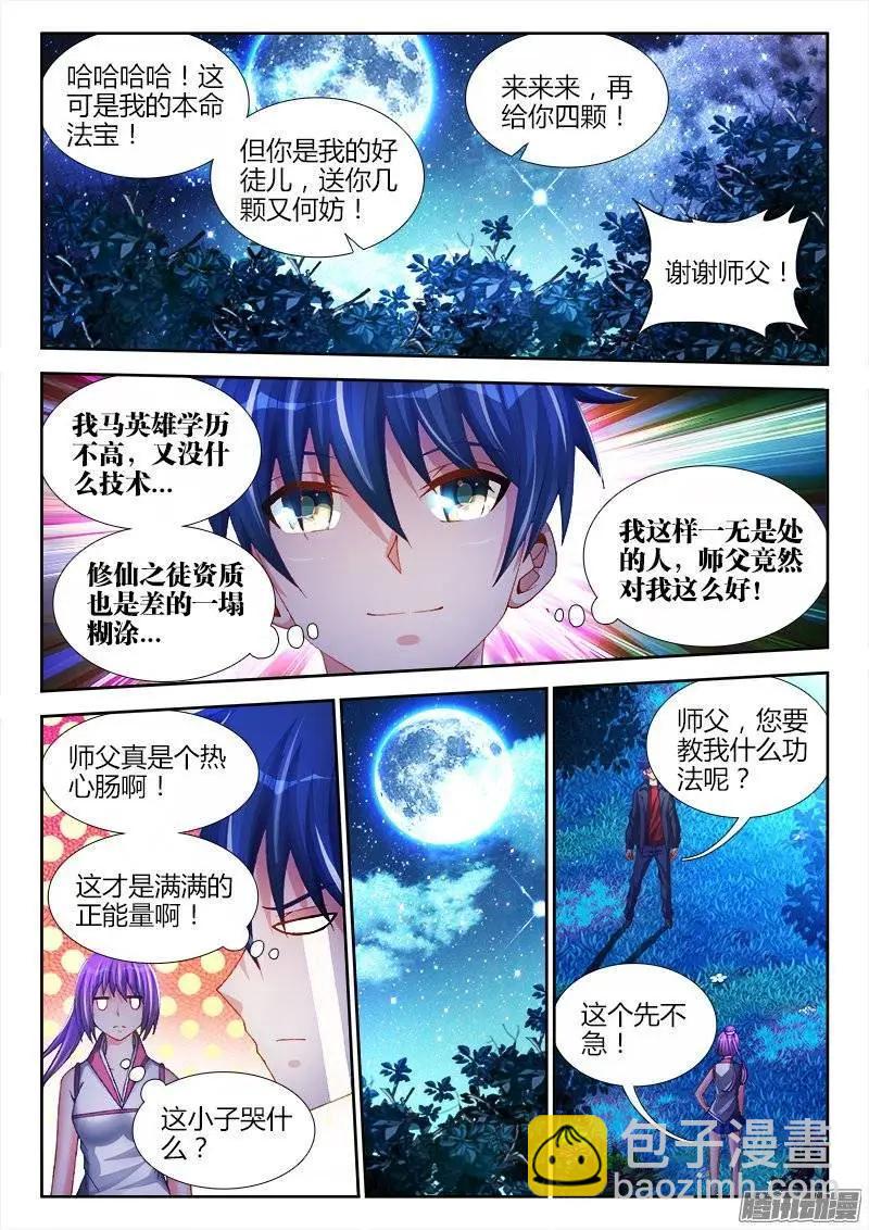 162、原来他是二代啊！9