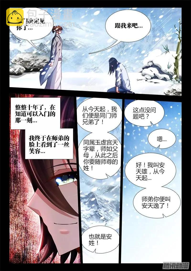 163、拜师入门10