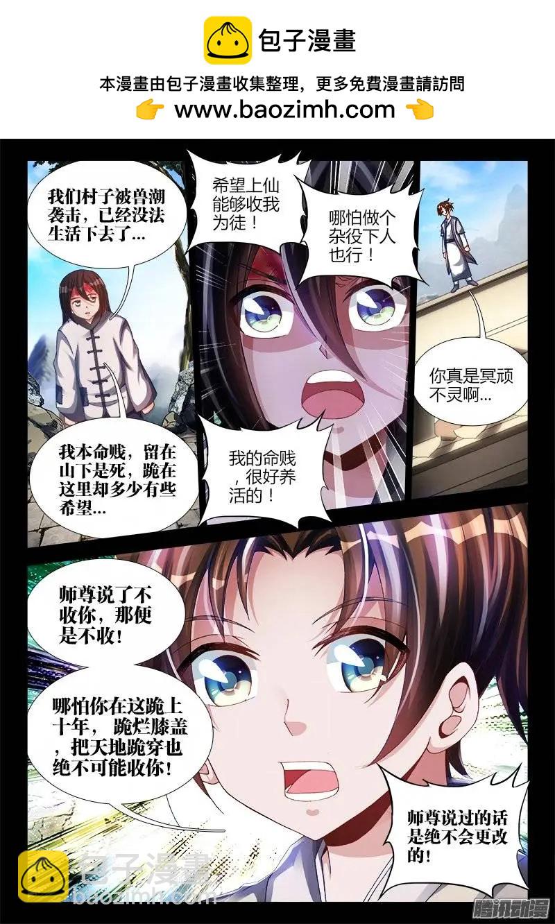163、拜师入门3