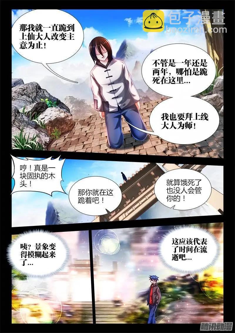 163、拜师入门4