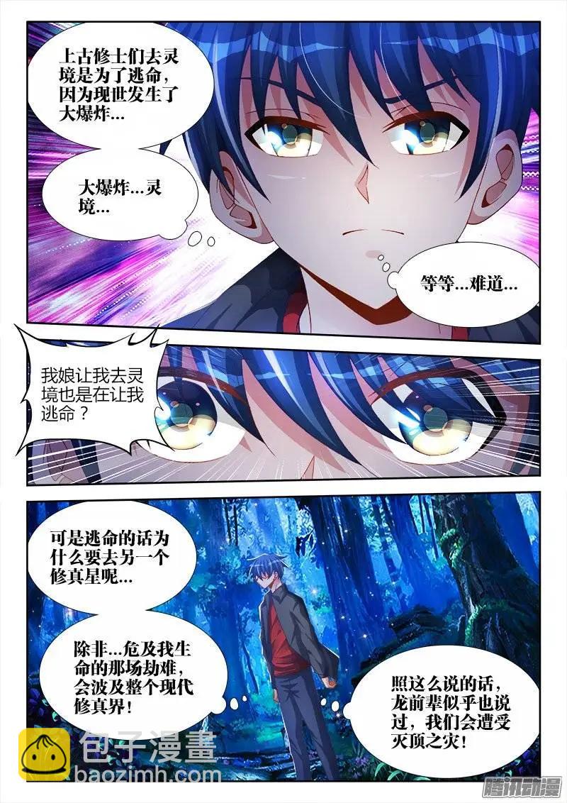 164、关于大爆炸的推测10