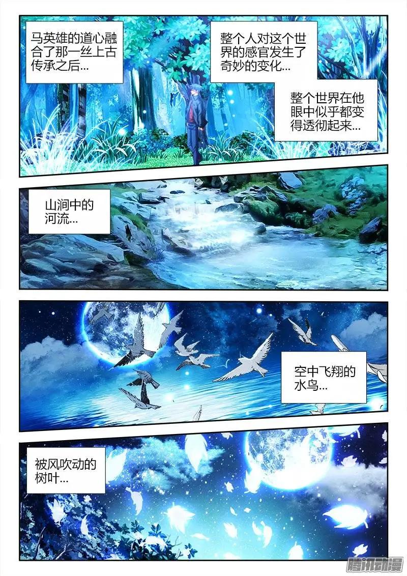165、上古传承10