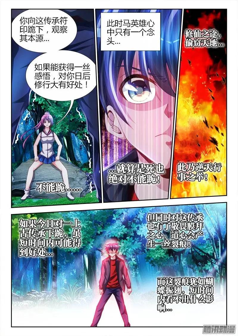165、上古传承2
