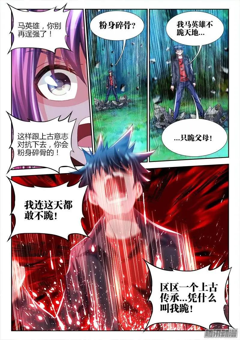 165、上古传承5