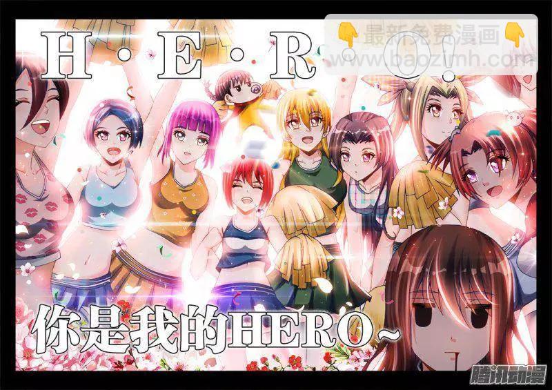 169、你是我的HERO！3