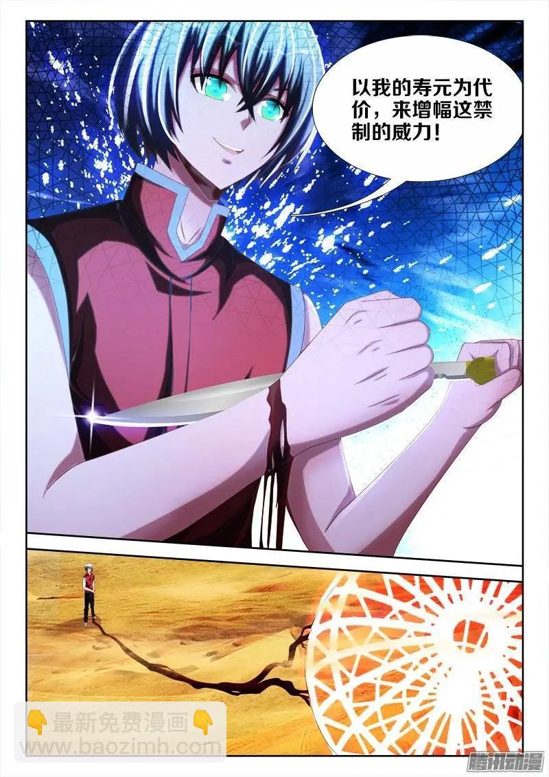 234、封印禁制！10