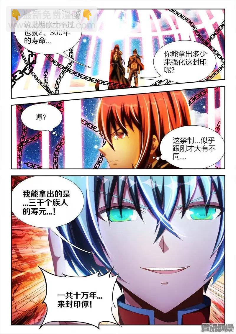 234、封印禁制！11
