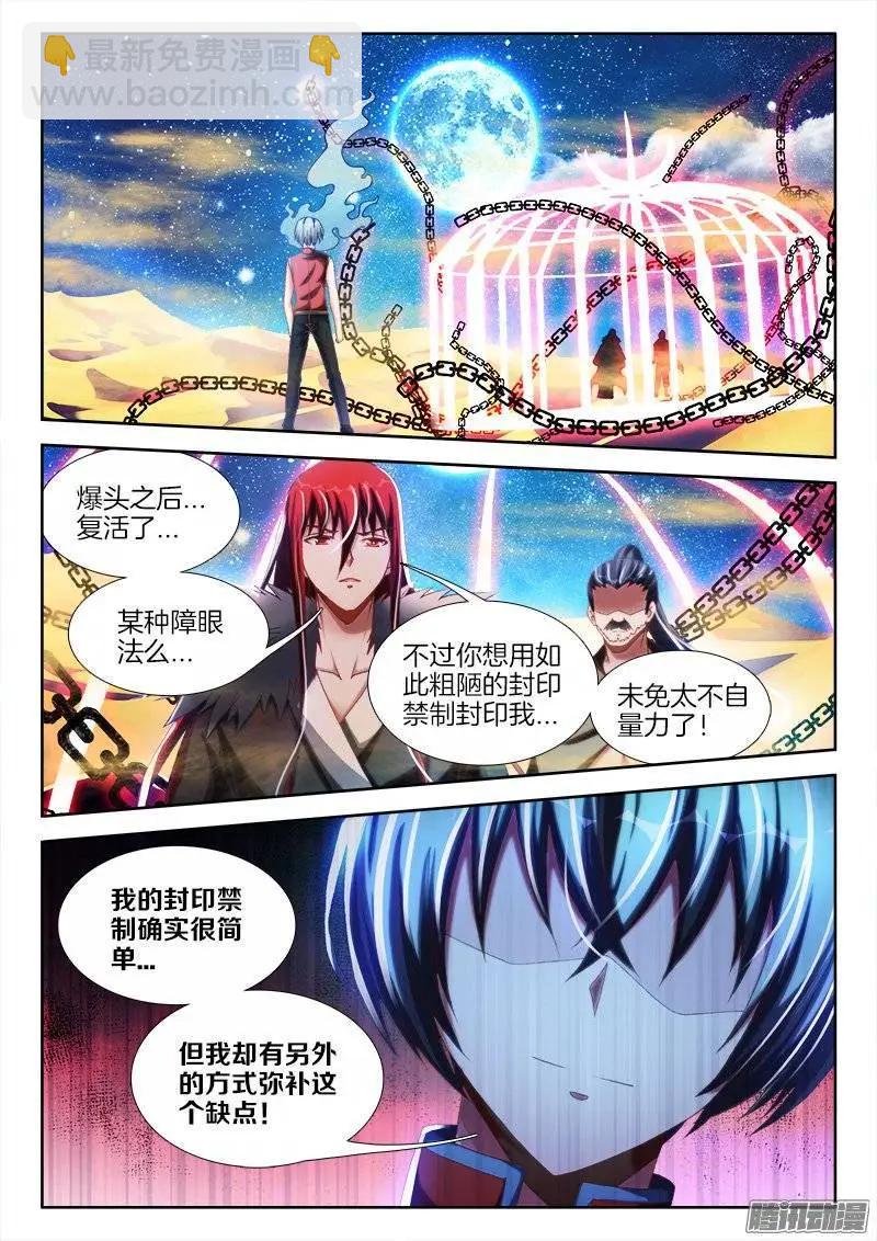 234、封印禁制！9