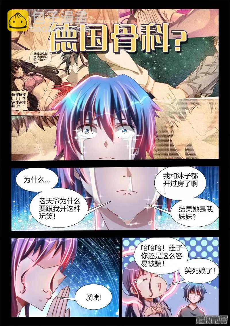 271、妹妹？10