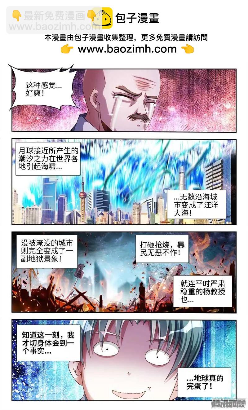 293、世界末日！3