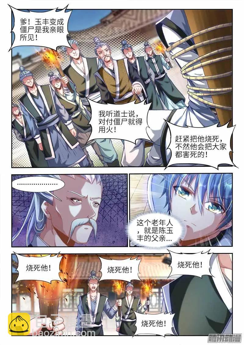 299 烧了他！8