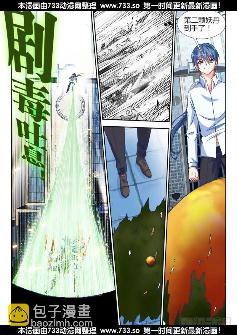 317、第二颗兽核！4