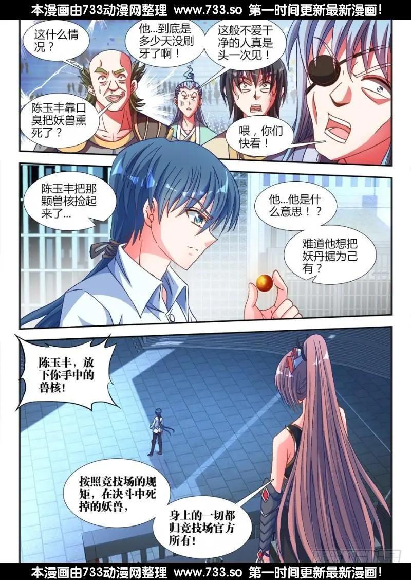 317、第二颗兽核！5
