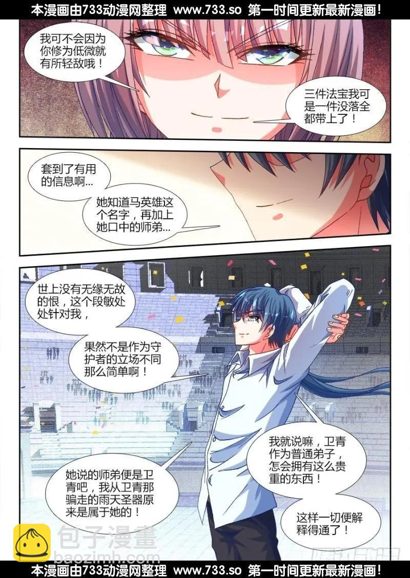 321、侧写4