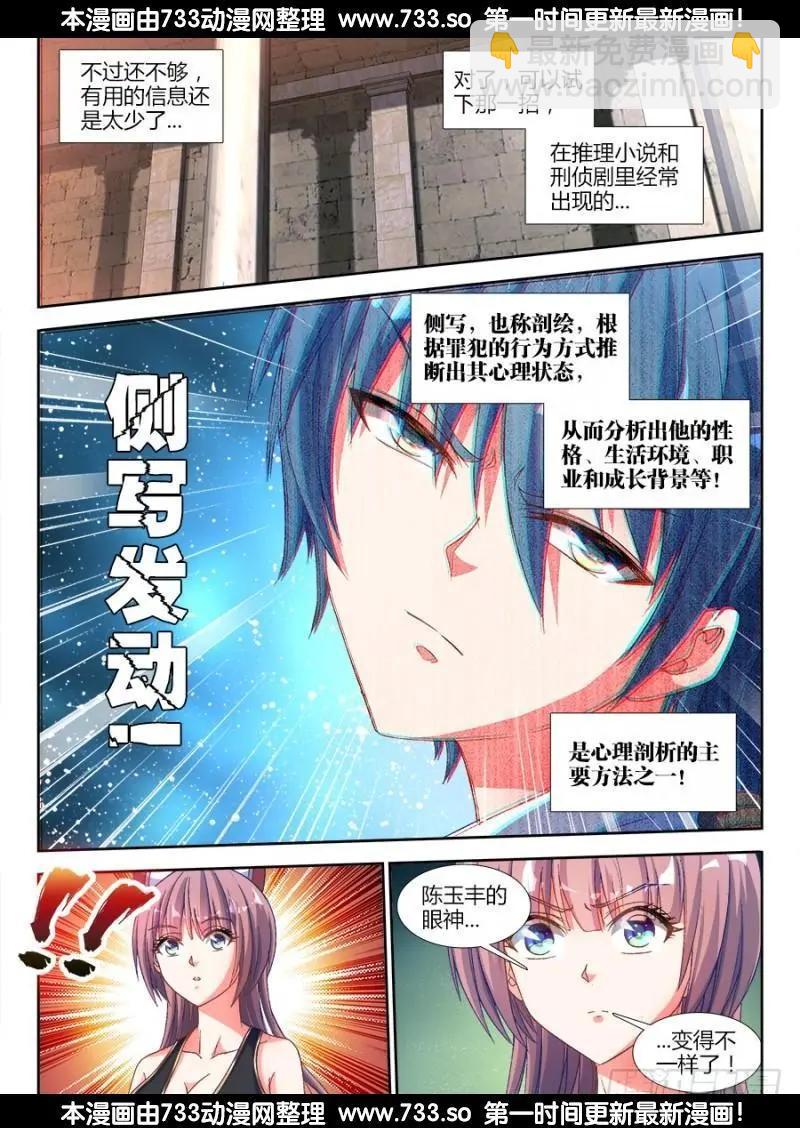 321、侧写5