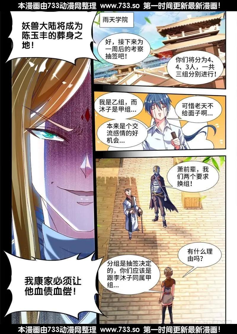 328、雨天学院10