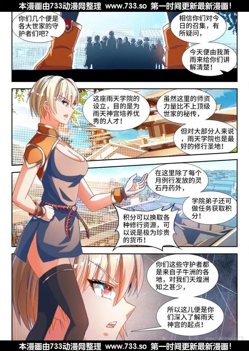 328、雨天学院4