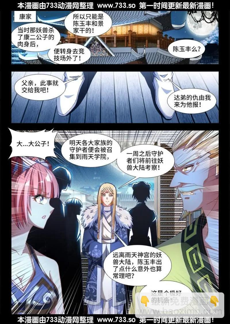328、雨天学院8