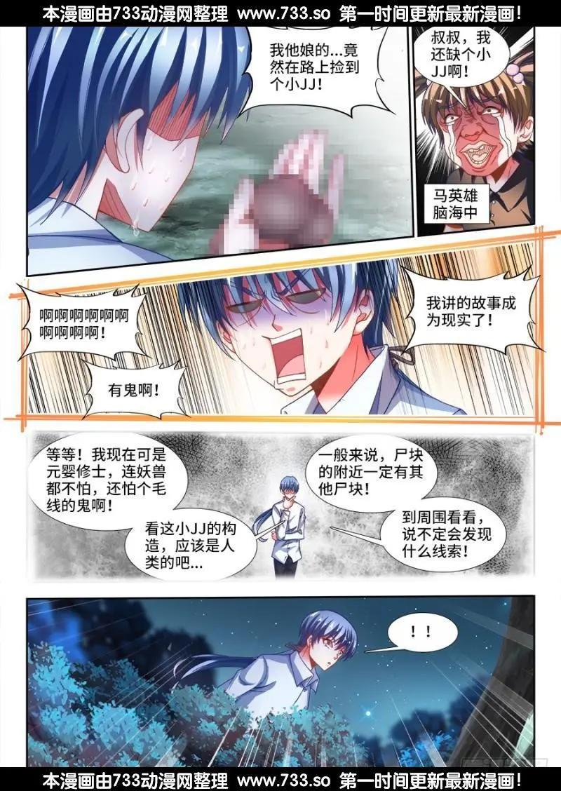 331、捡到一个...？4