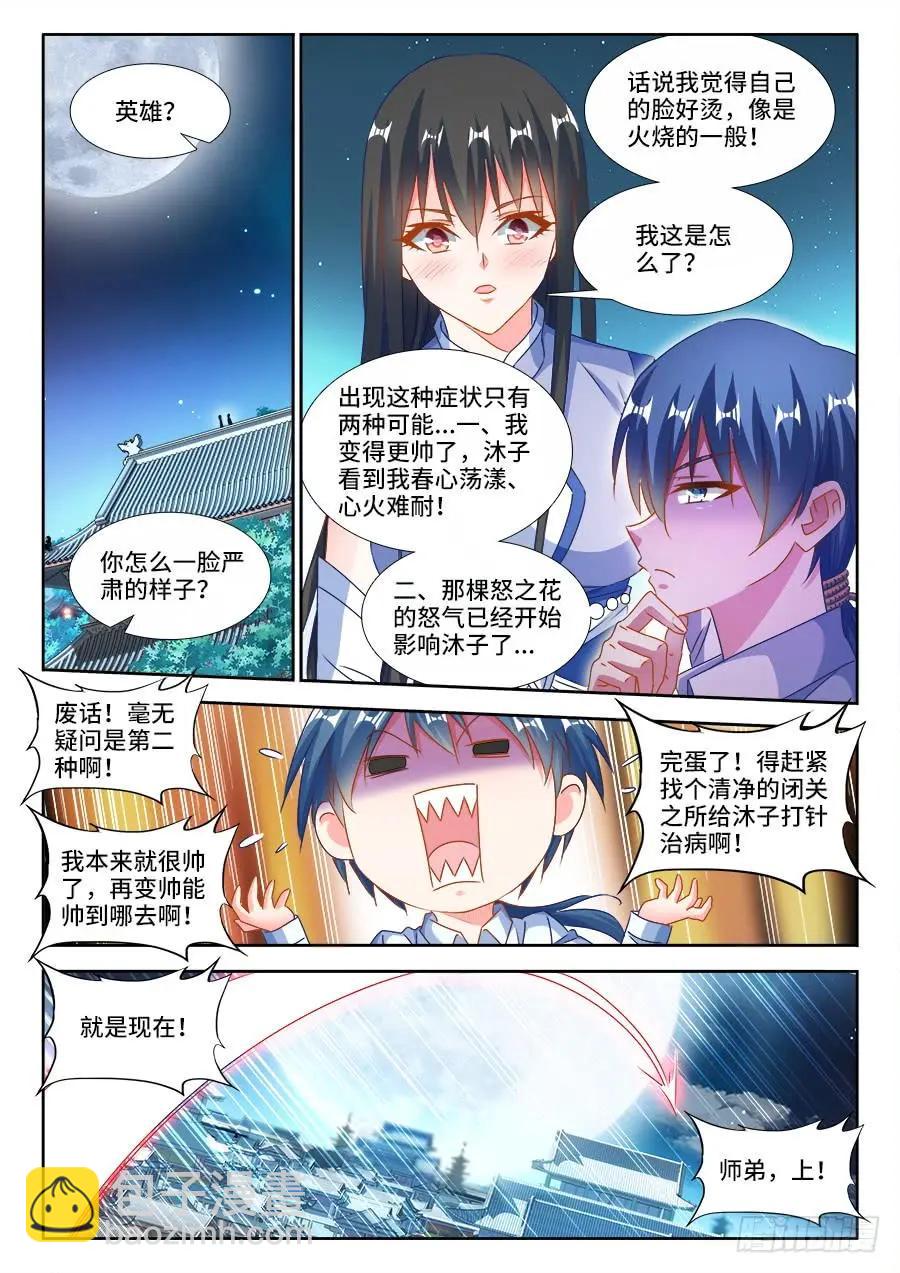 378、怒之花6