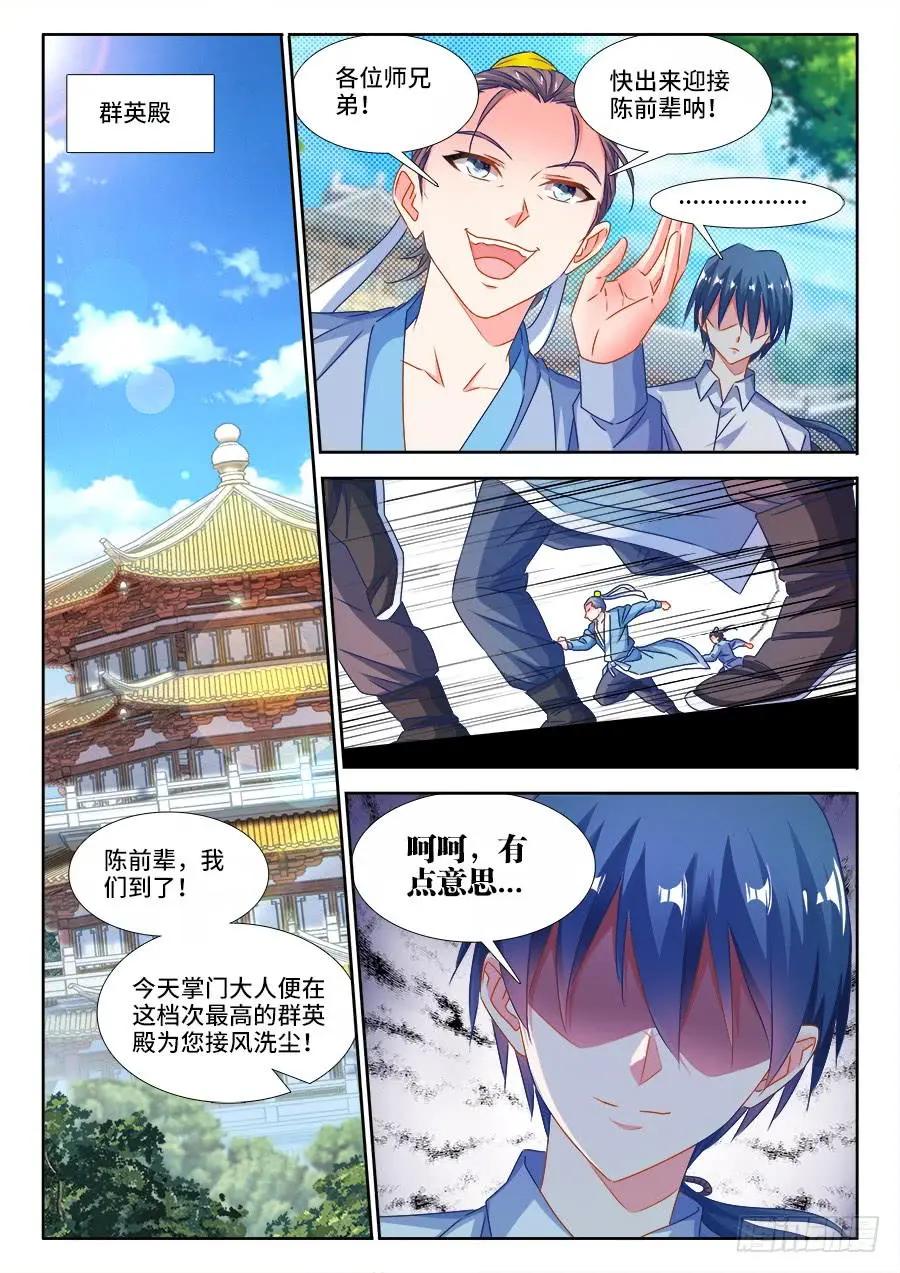 379、接风洗尘！10