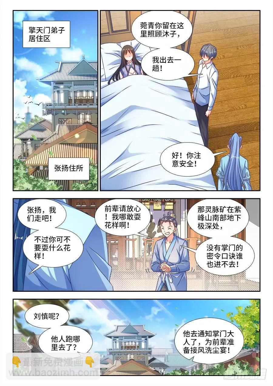 379、接风洗尘！7