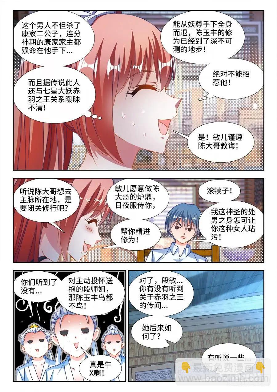 380、赤羽之王的下落10