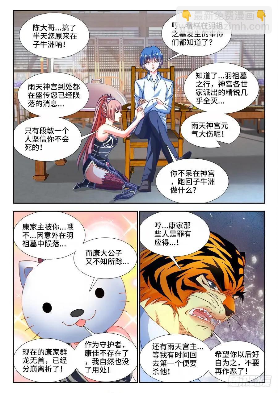 380、赤羽之王的下落9