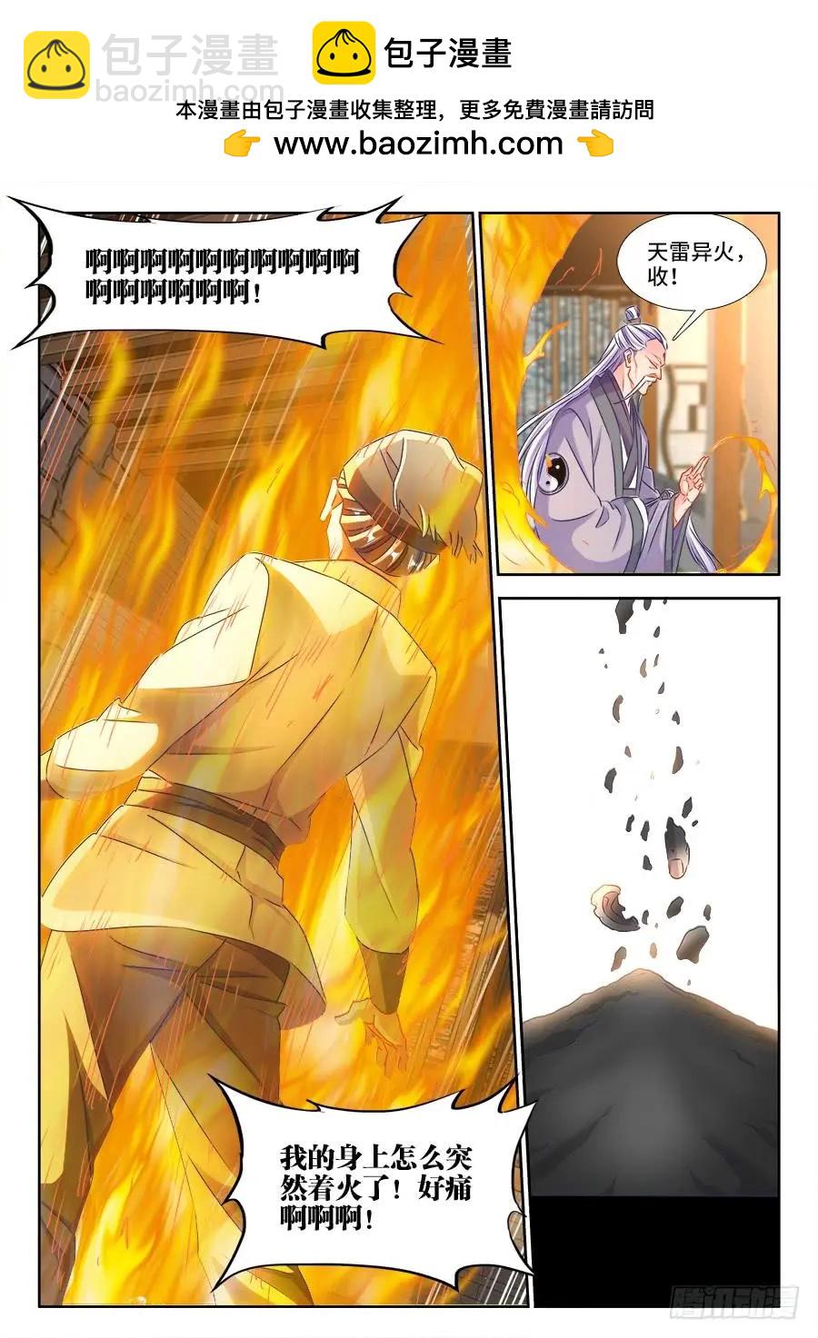 396、天雷异火1