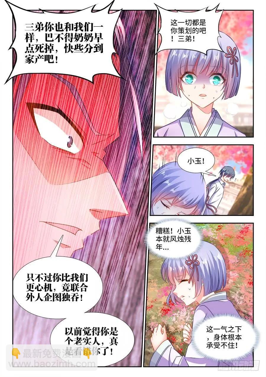 396、天雷异火10