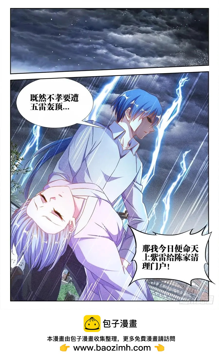 396、天雷异火11
