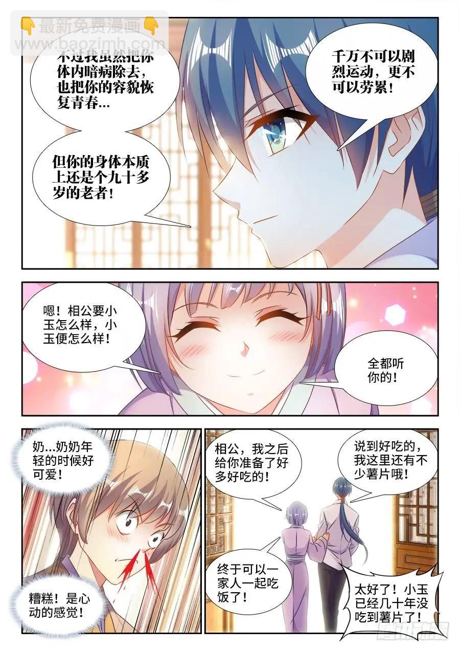 396、天雷异火3