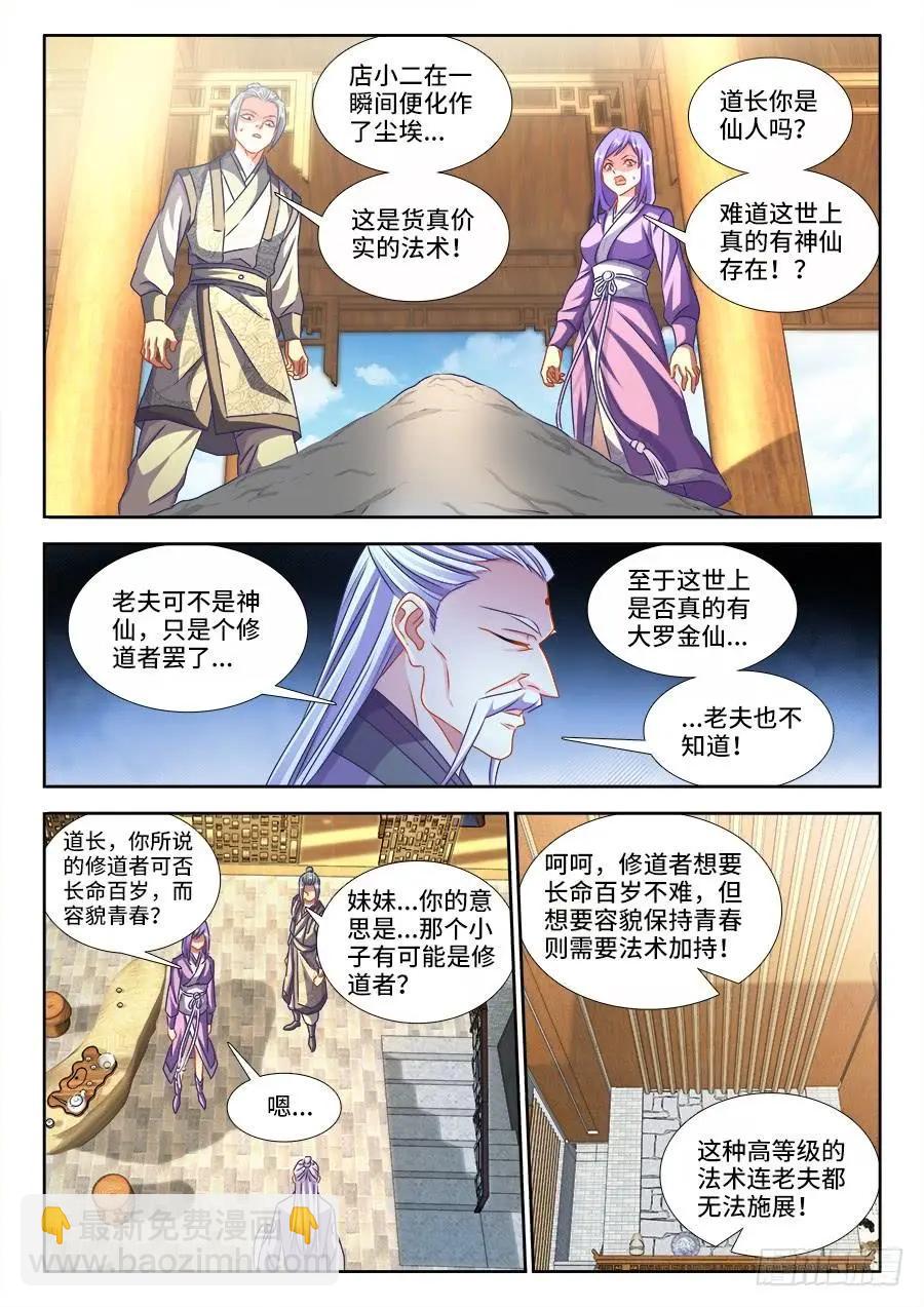 396、天雷异火4