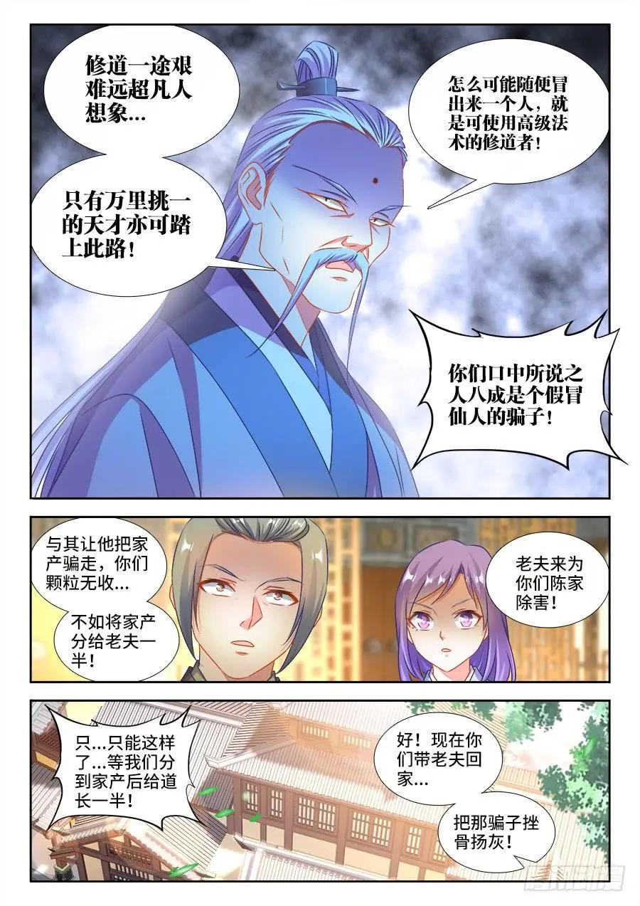 396、天雷异火5