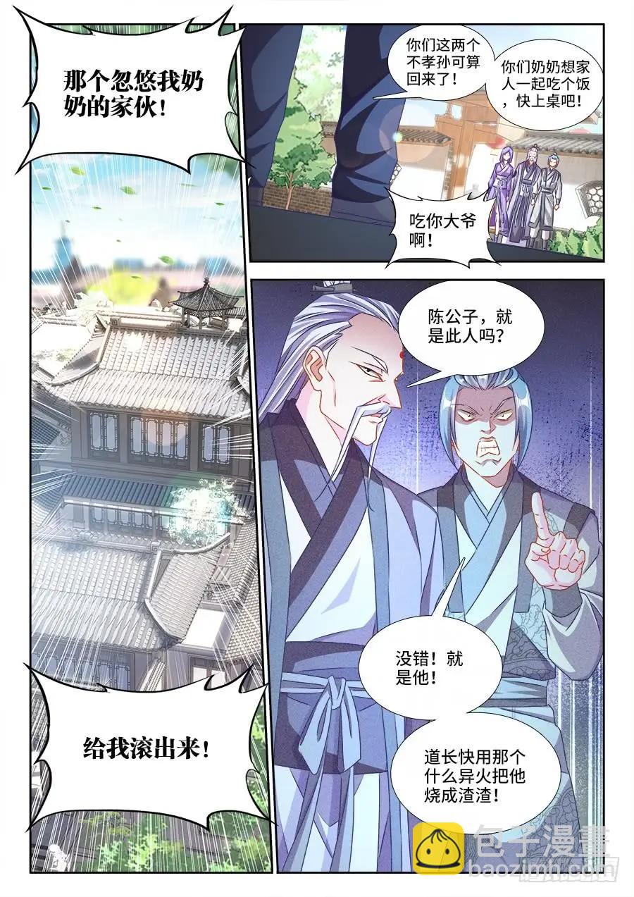 396、天雷异火7