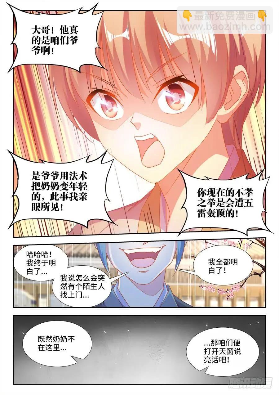 396、天雷异火9