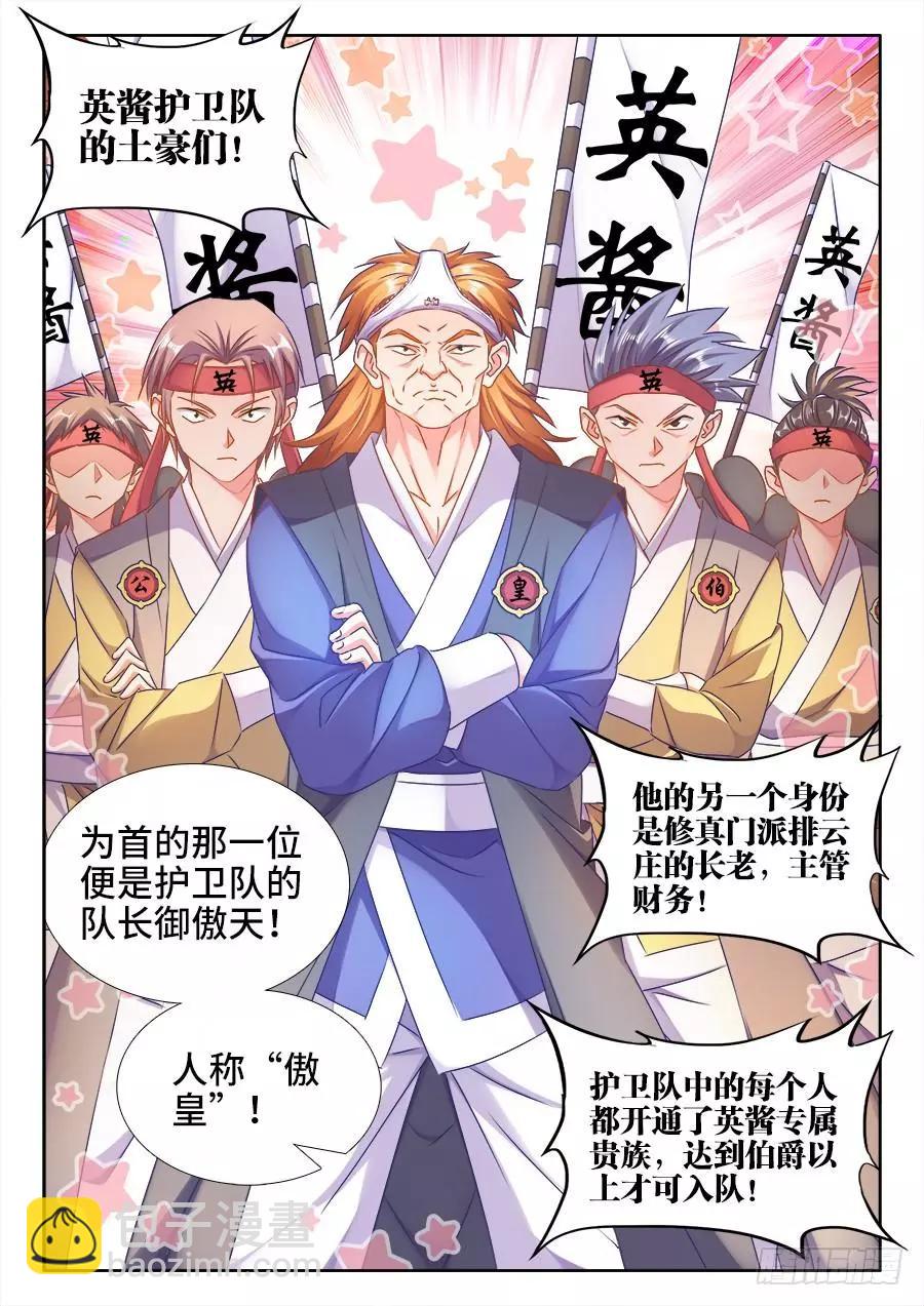 408、英酱护卫队3