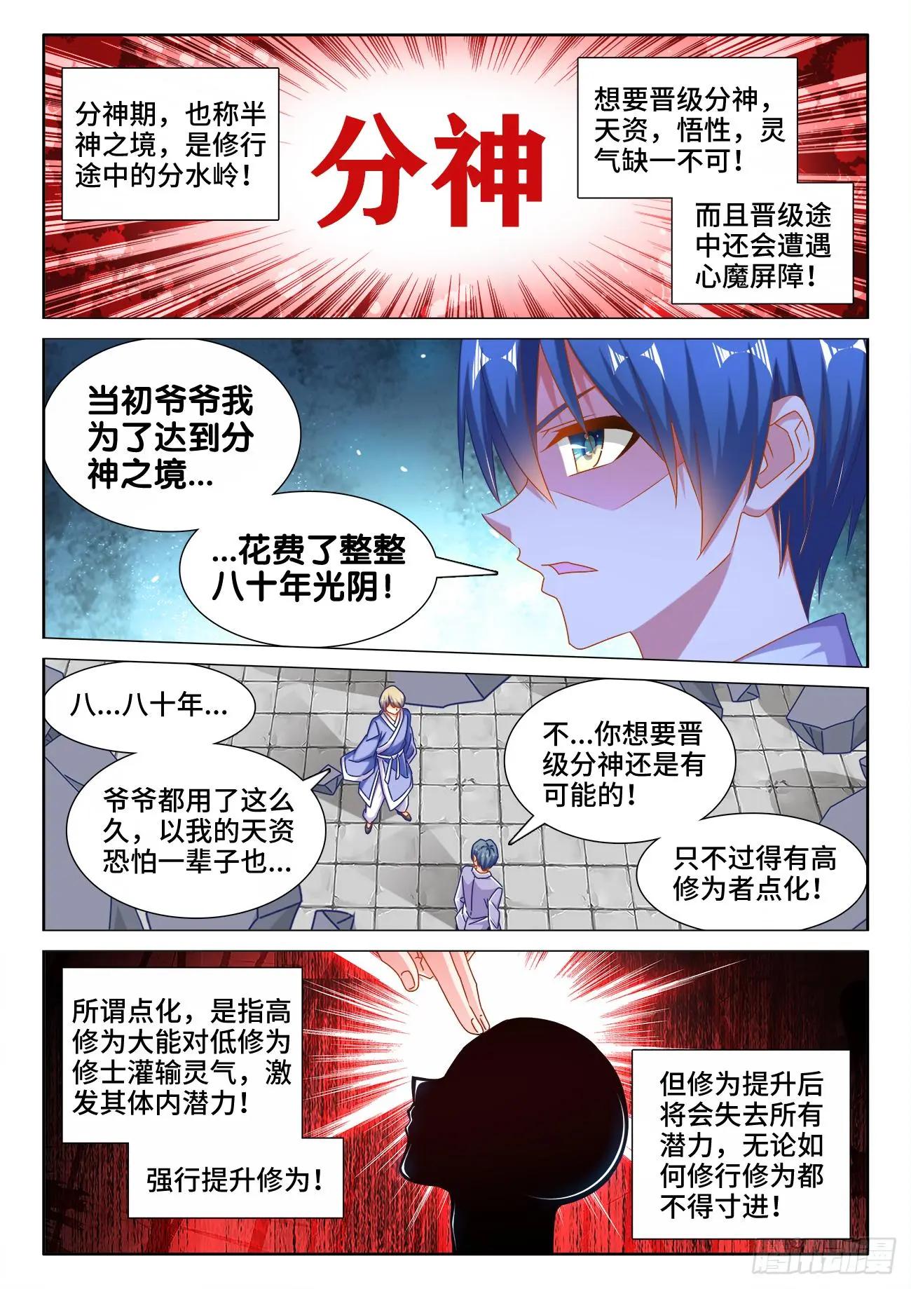 546、点化分神！0
