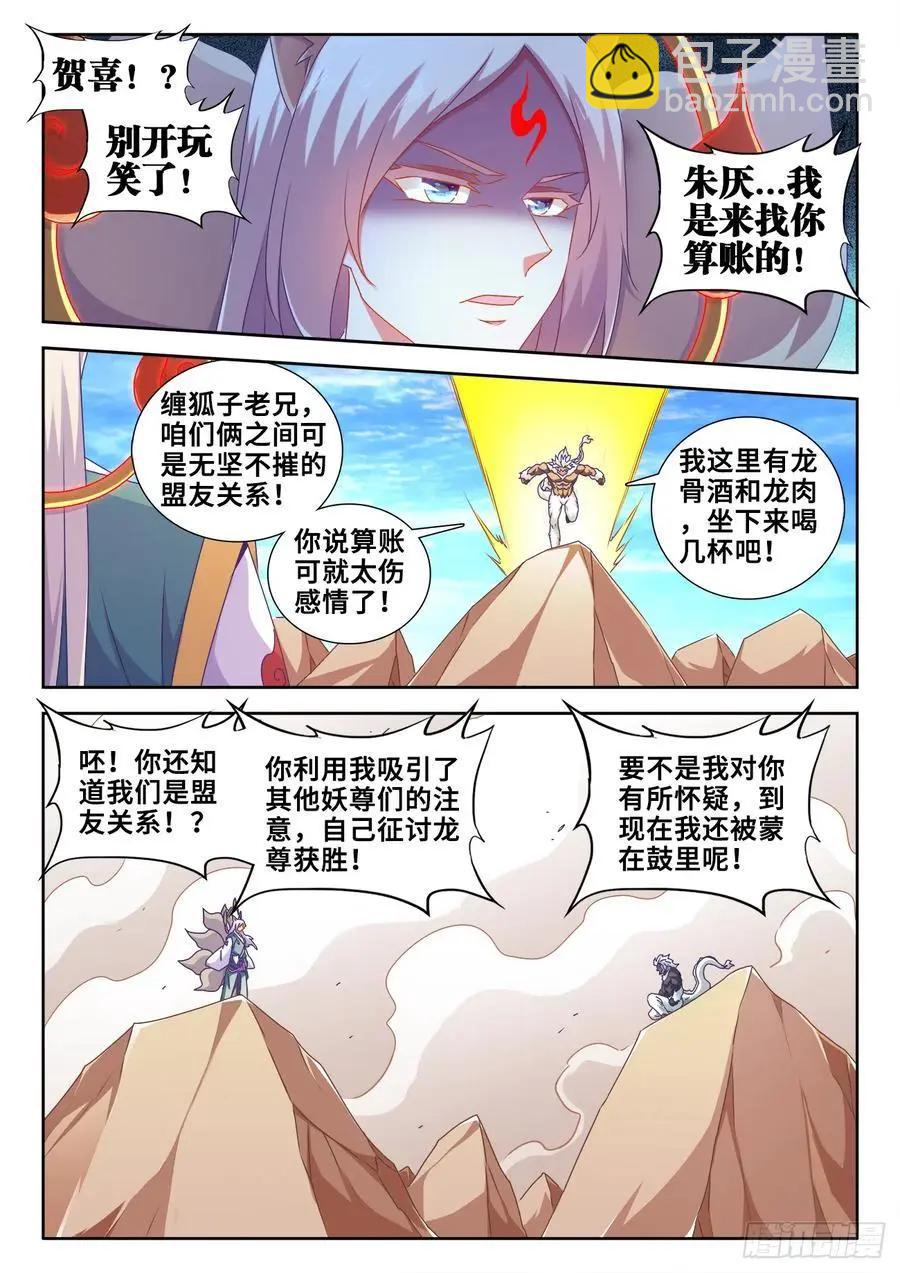 609、种族3