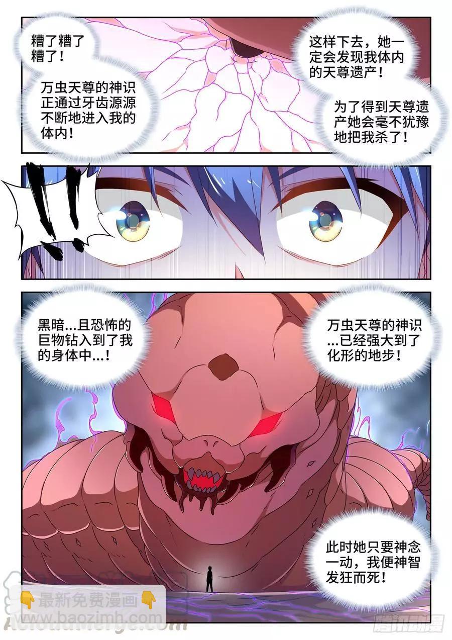 646、誓蛊虫印3