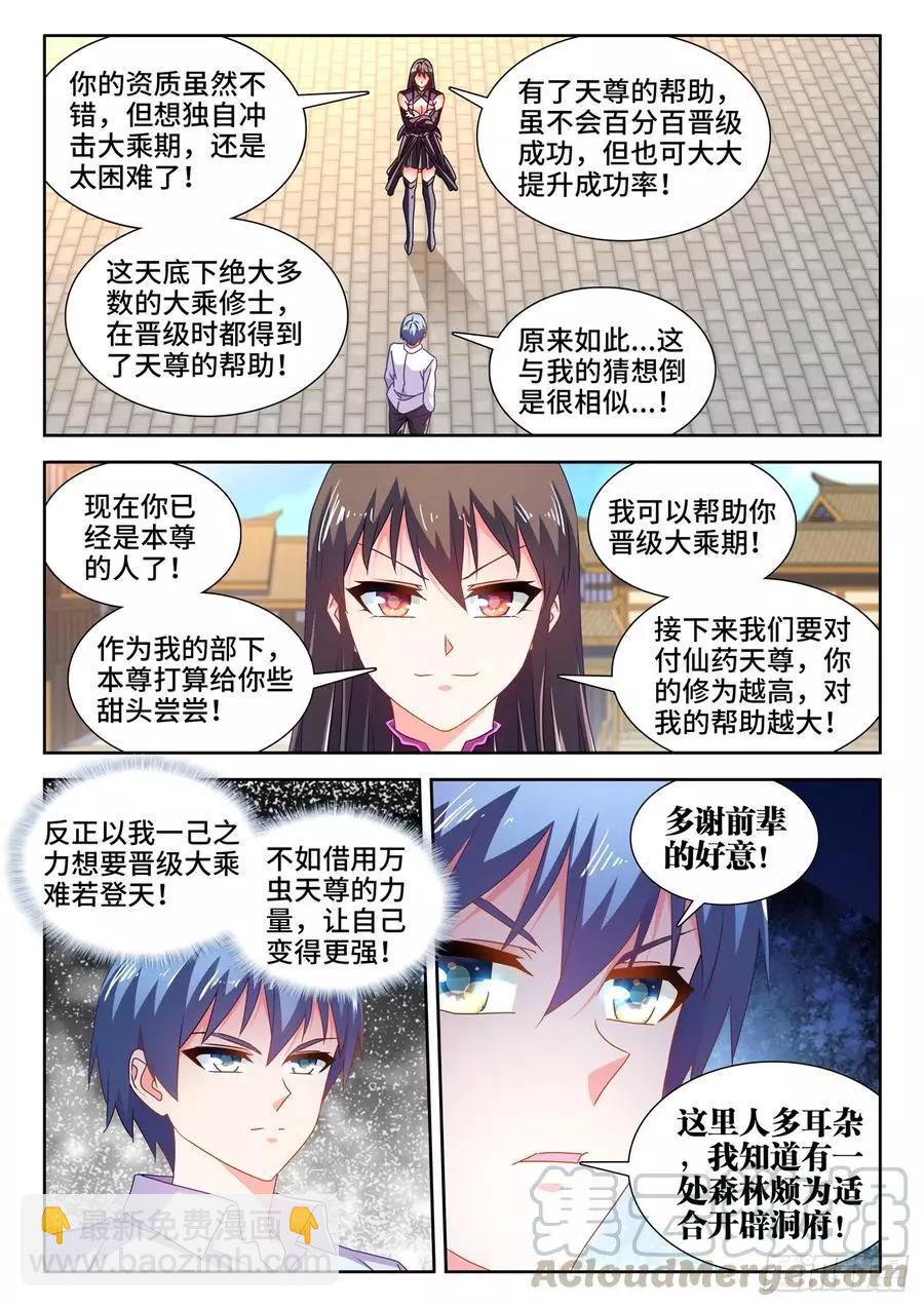 646、誓蛊虫印5