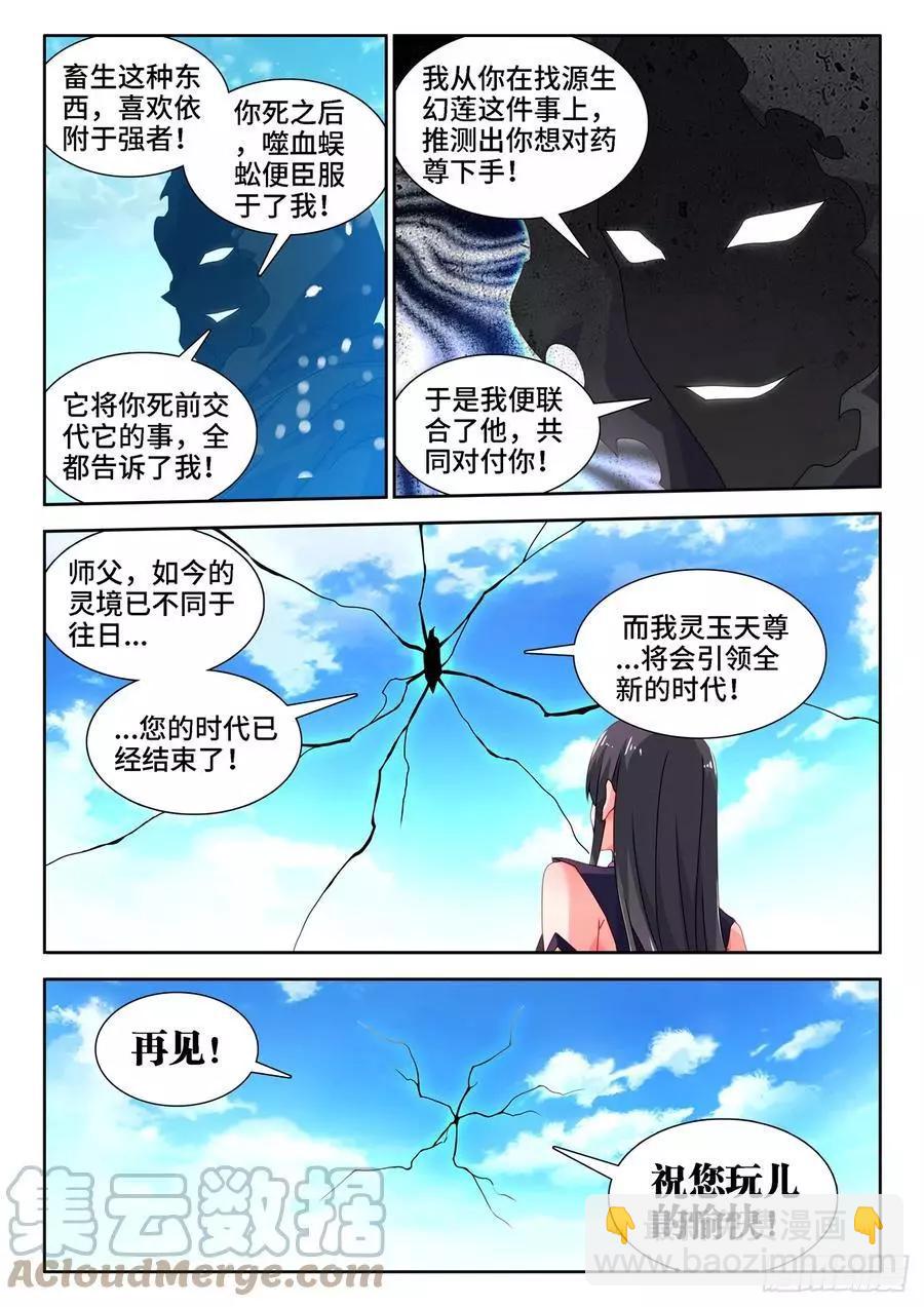 678、背叛9