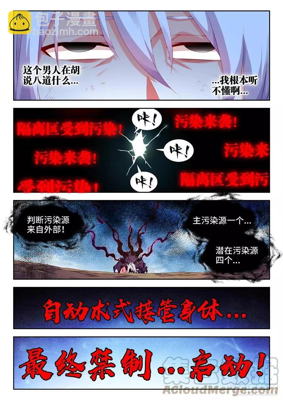 687、隔离区受到污染10