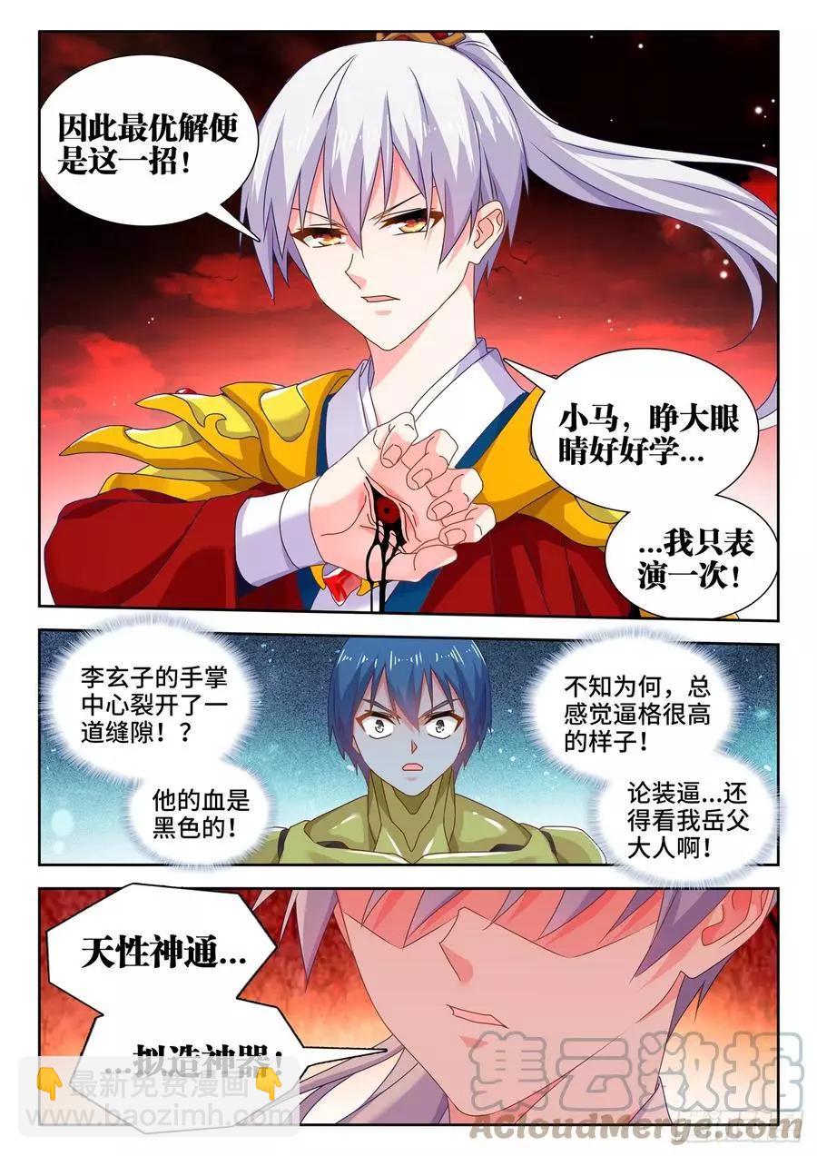 691、拟造神器2