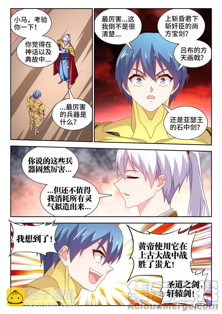 691、拟造神器3
