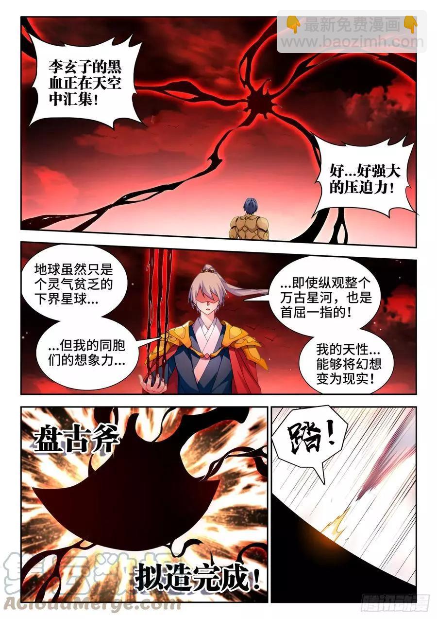 691、拟造神器5