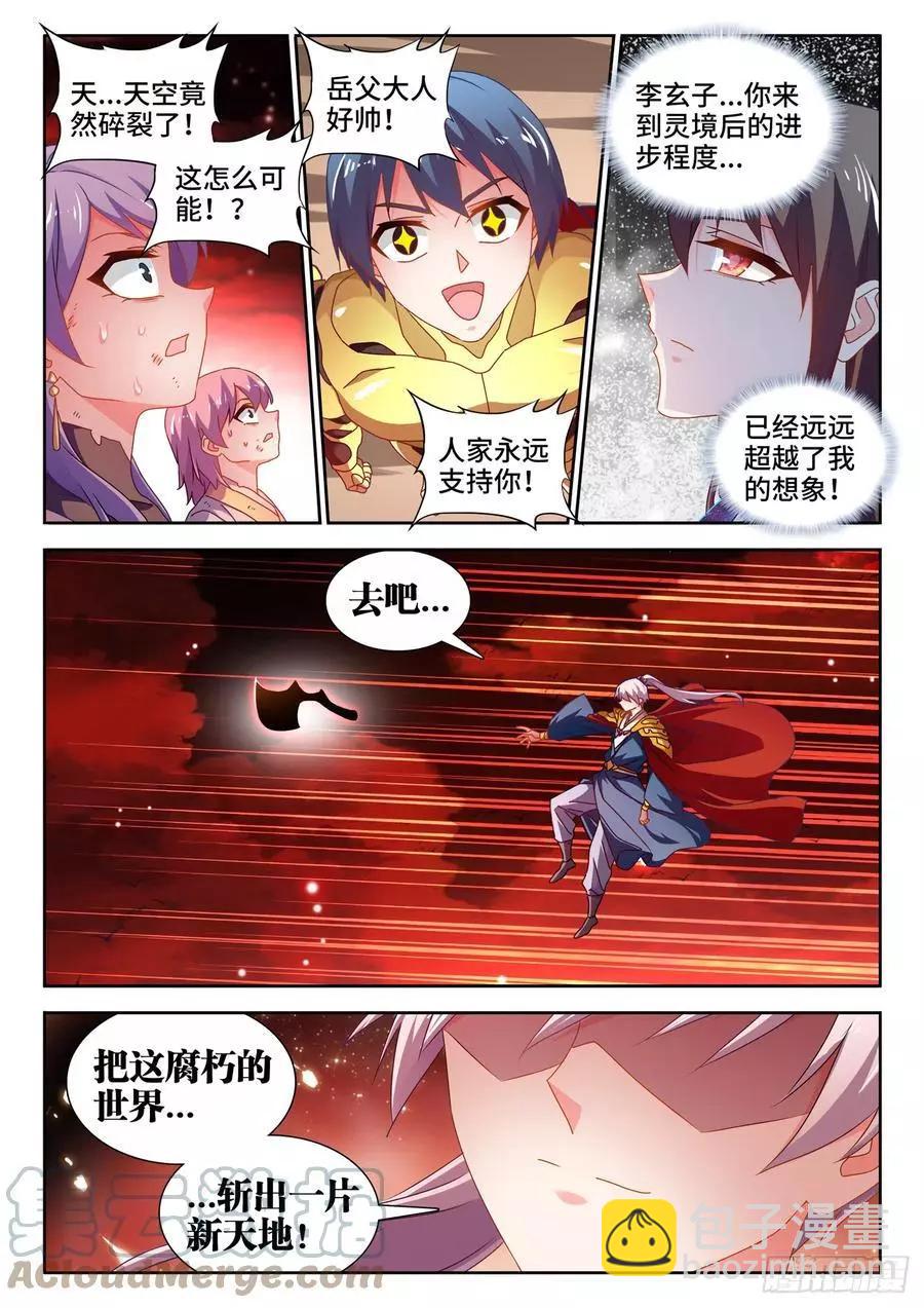 691、拟造神器7