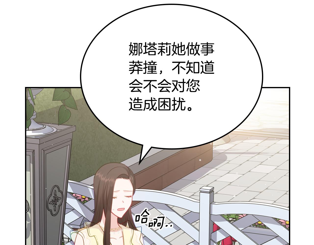 第72话 主动示好140