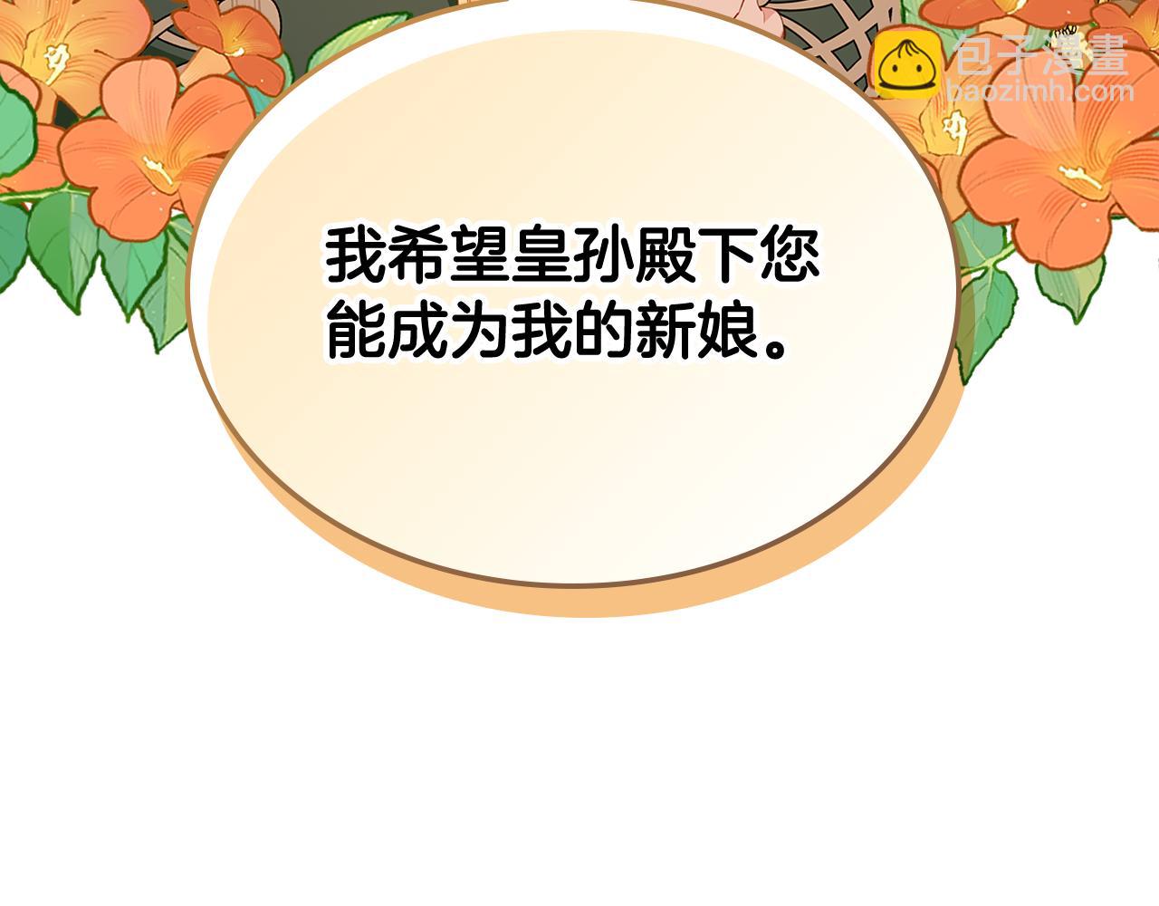 第113话 皇孙被求婚？！16