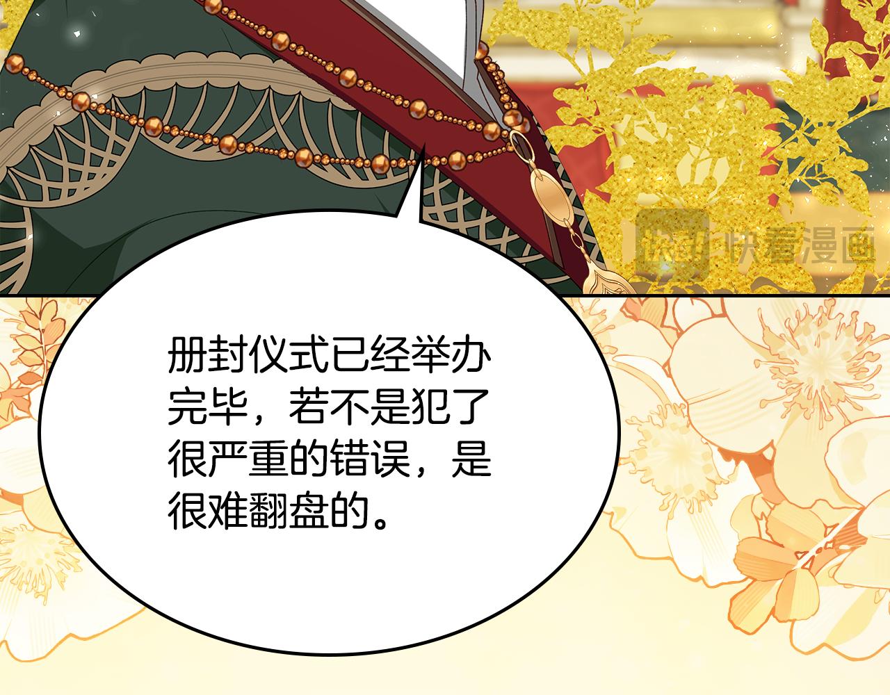 第113话 皇孙被求婚？！78
